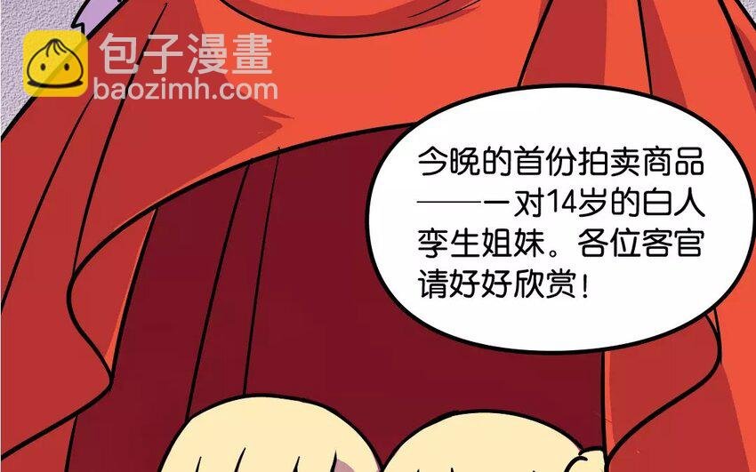 5 第5话 拍卖人类