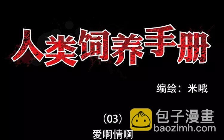 3 第3话 情啊爱啊