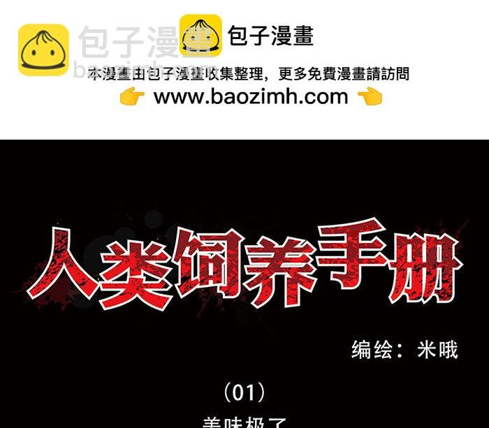 1 第1话 美味极了