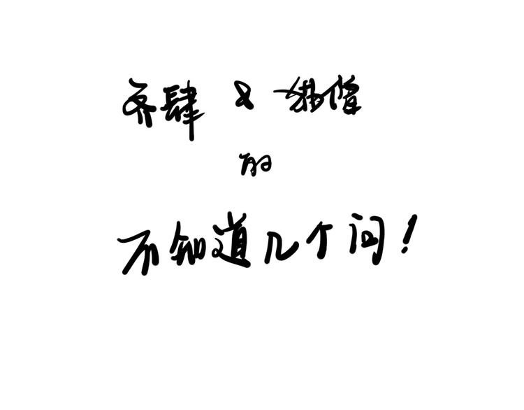 问答小剧场