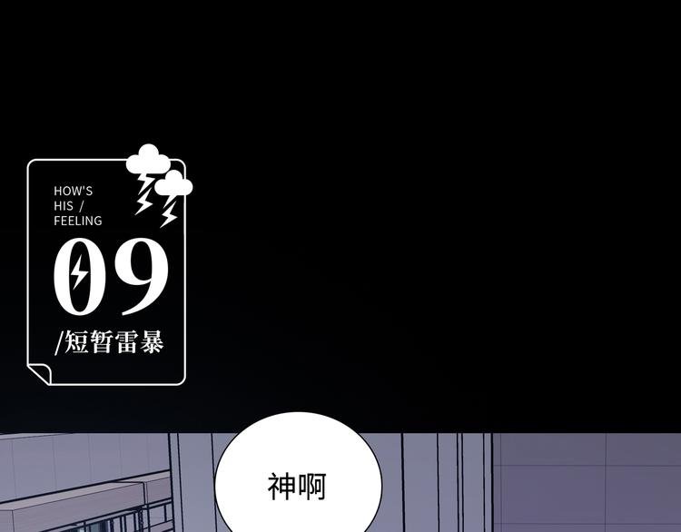 第9话 你的过去，我不曾知晓
