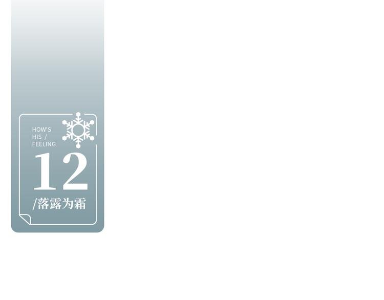 第12话 他删掉了我的记忆