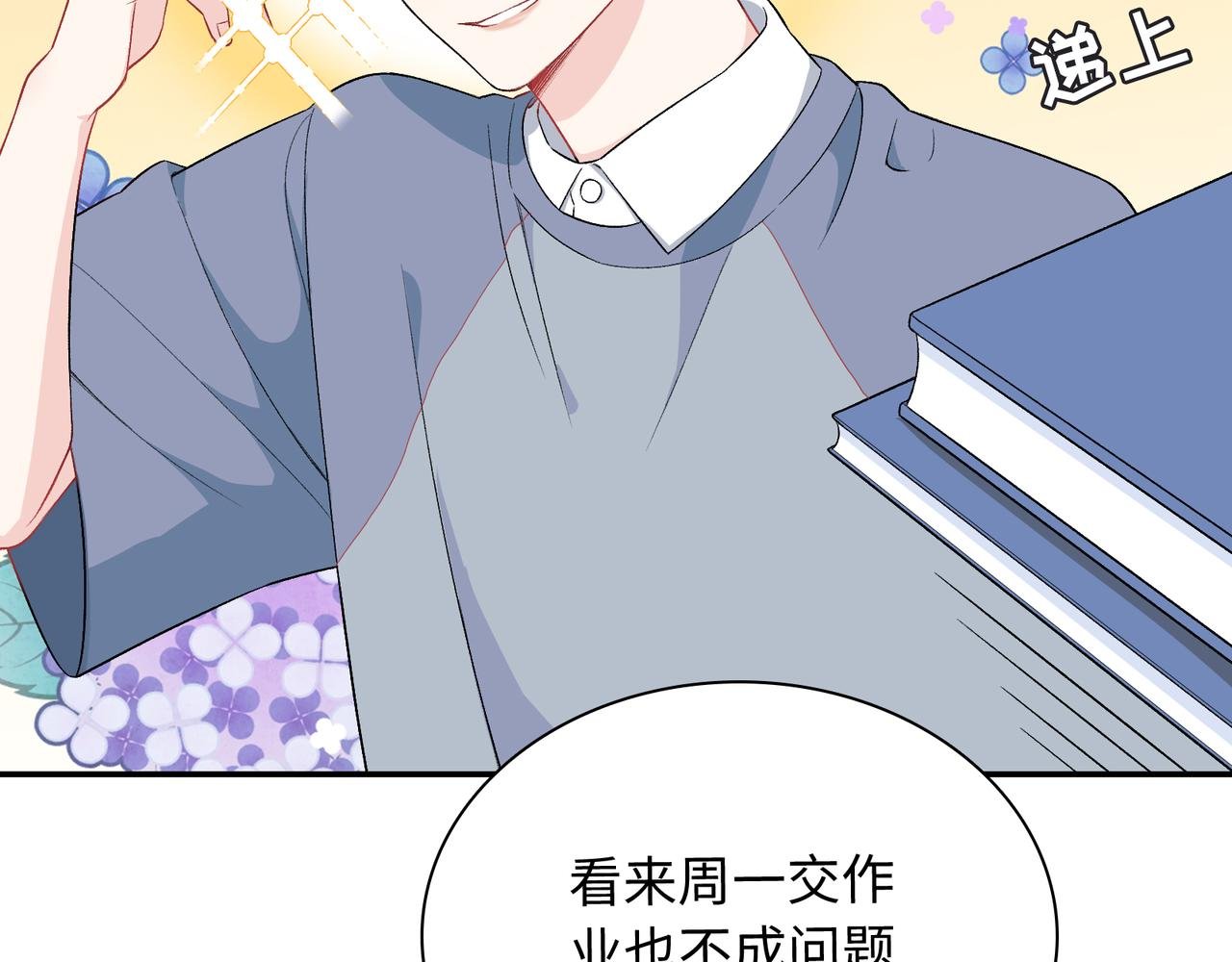 第16话 糟糕！我心动了？