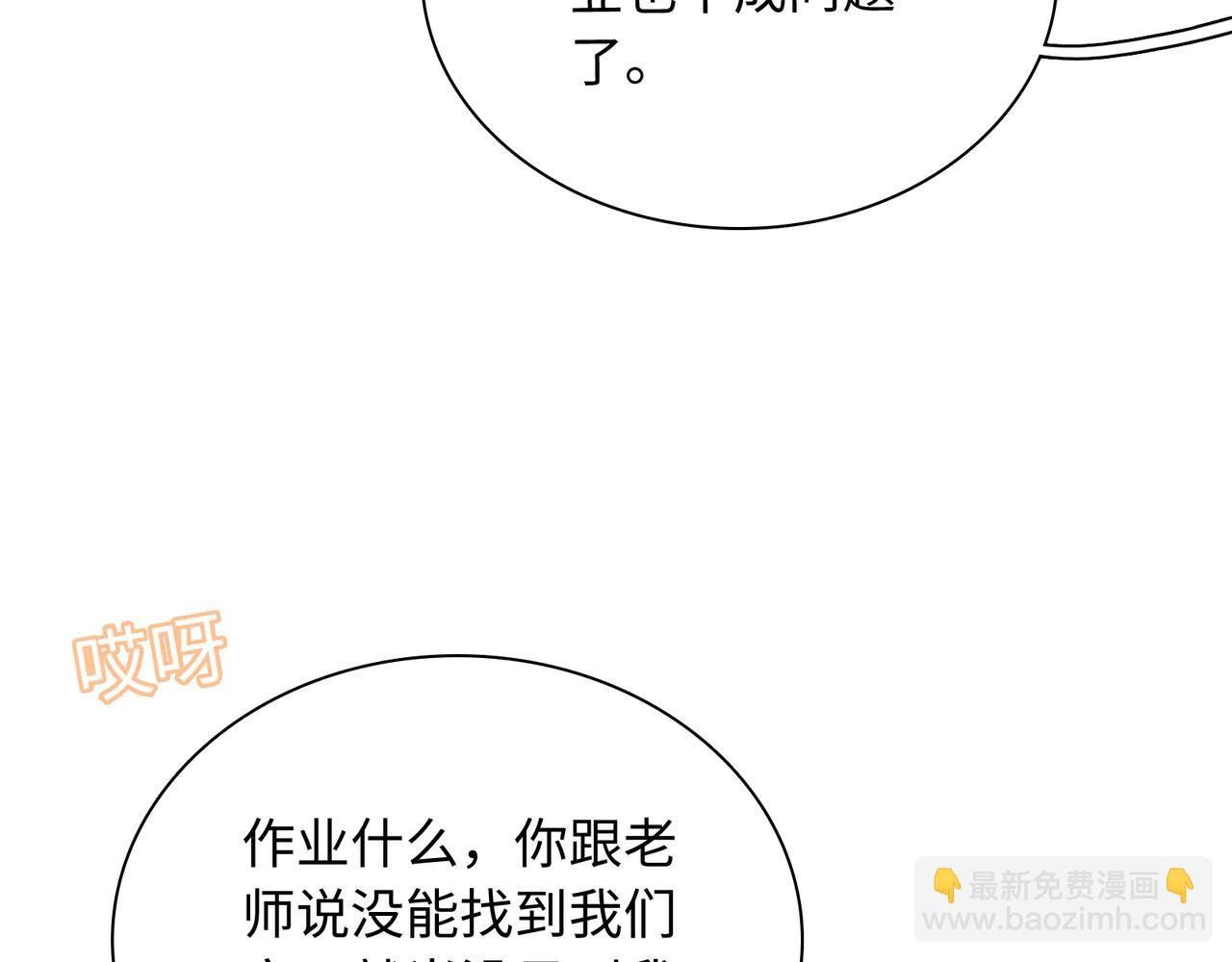 第16话 糟糕！我心动了？
