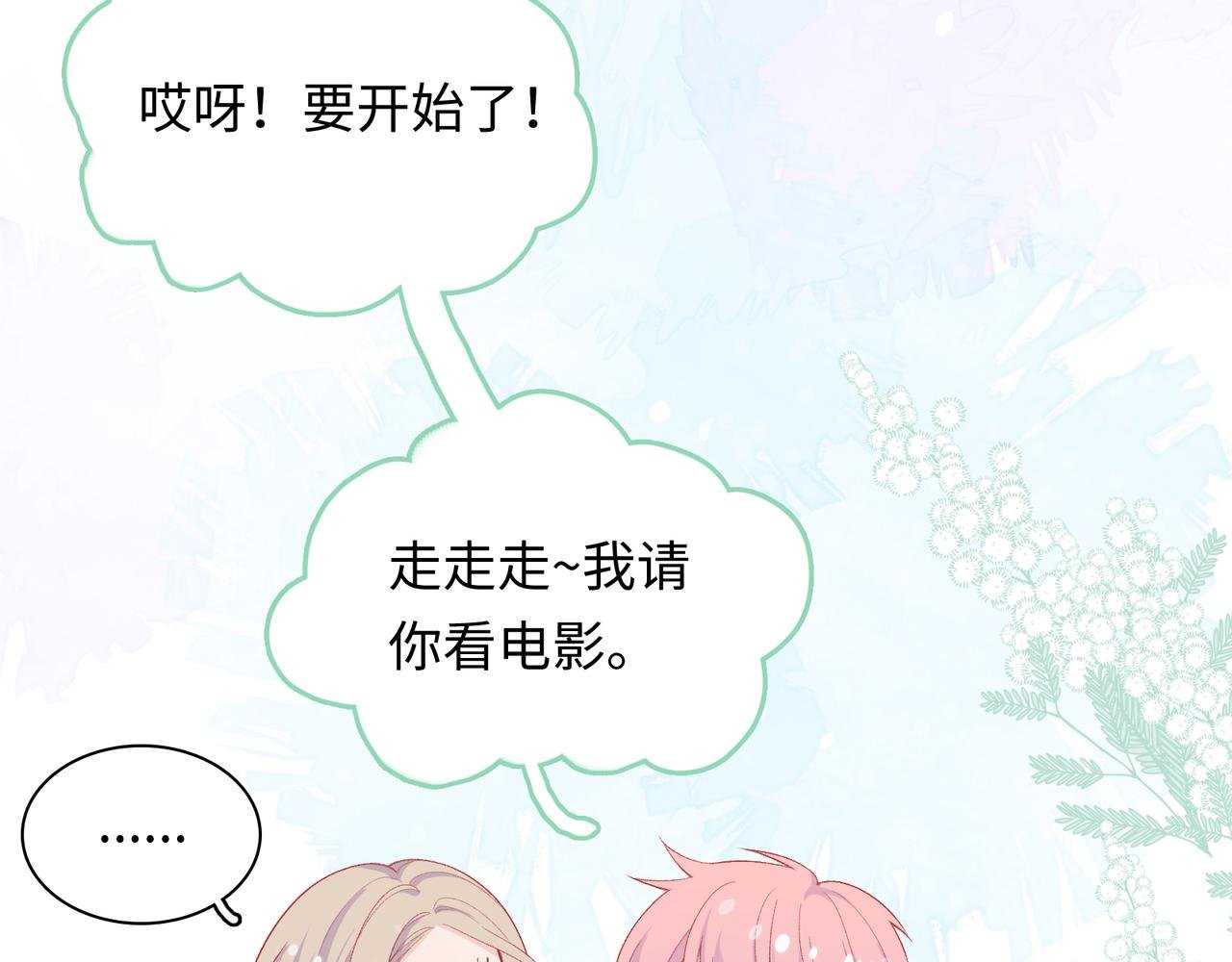 第16话 糟糕！我心动了？