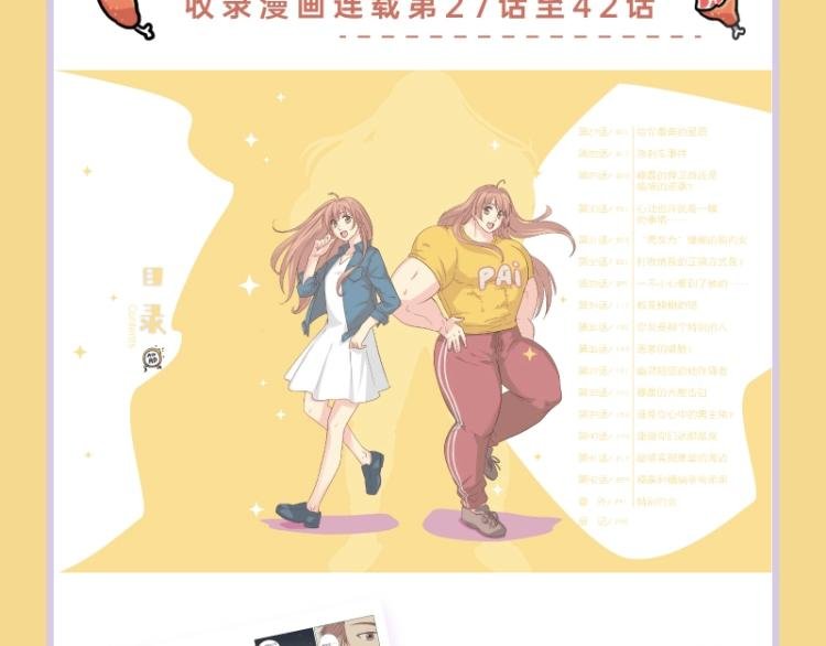 《你好！筋肉女》单行本2预售