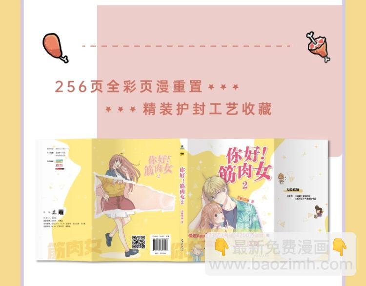 《你好！筋肉女》单行本2预售