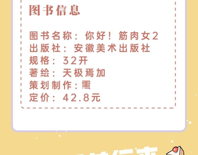 《你好！筋肉女》单行本2预售