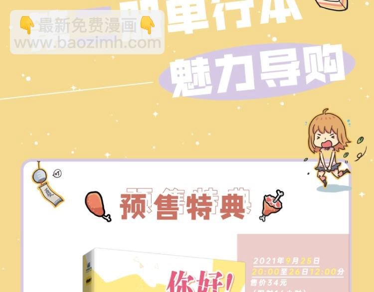 《你好！筋肉女》单行本2预售