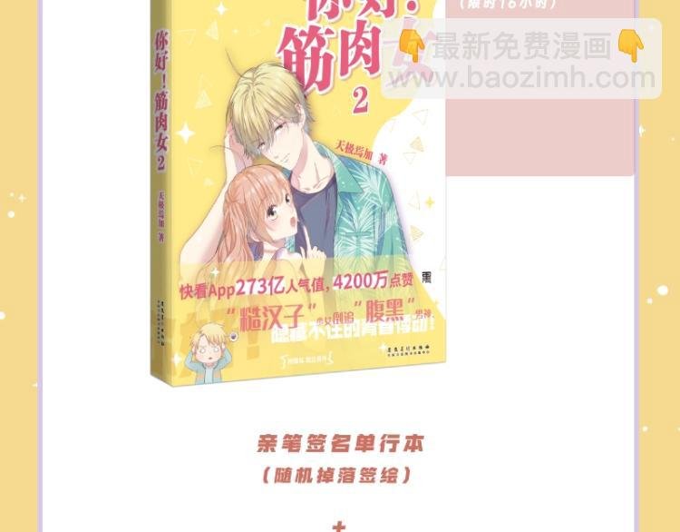 《你好！筋肉女》单行本2预售
