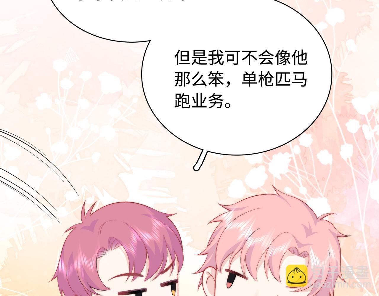 第29话 我的心意你不懂