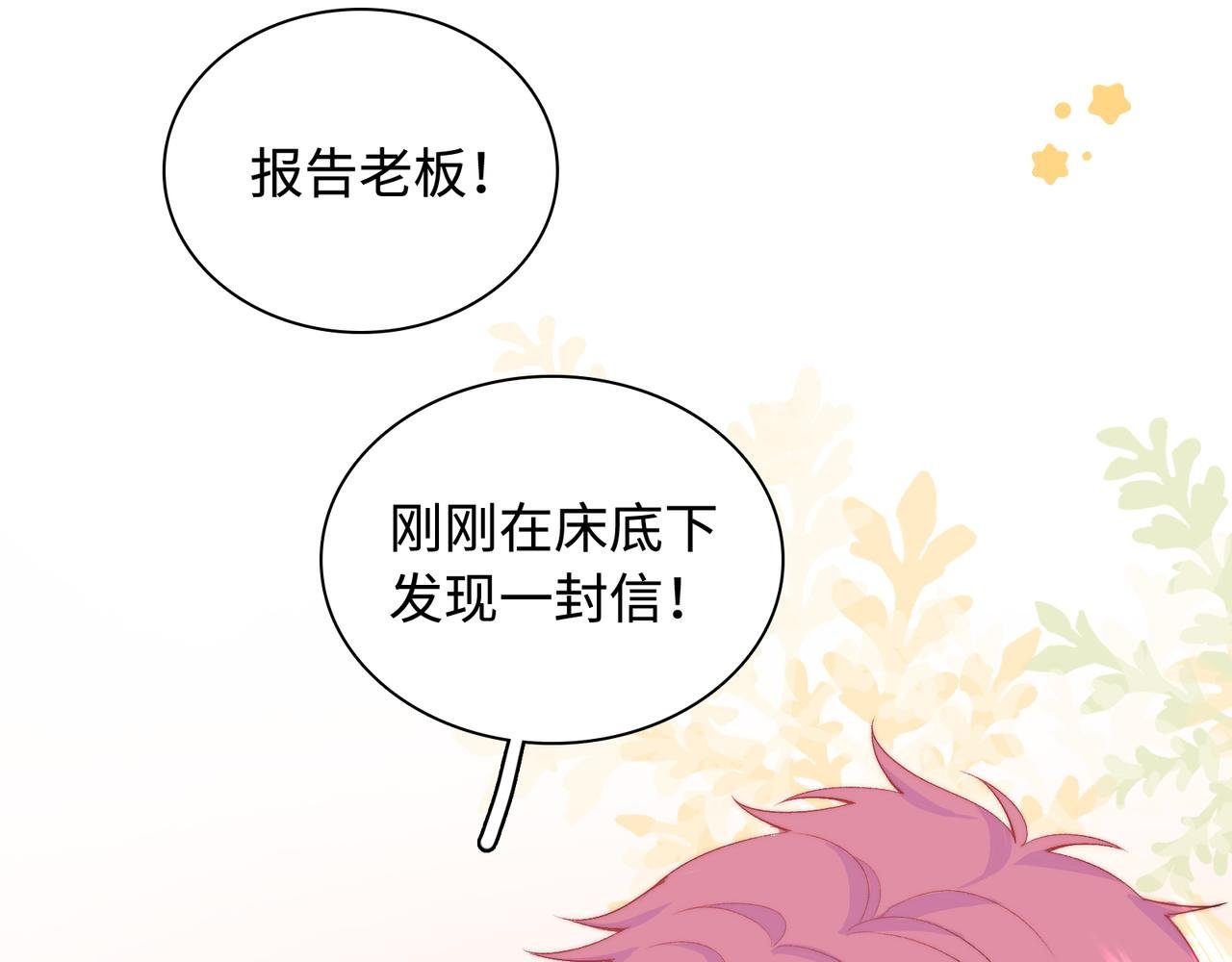 第29话 我的心意你不懂