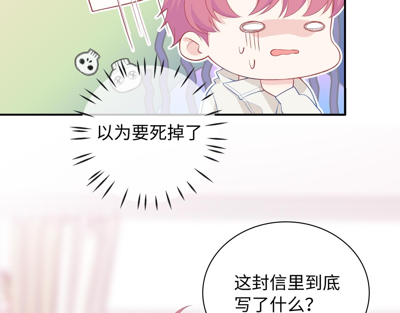 第29话 我的心意你不懂
