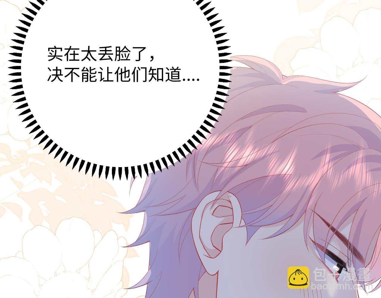 第29话 我的心意你不懂