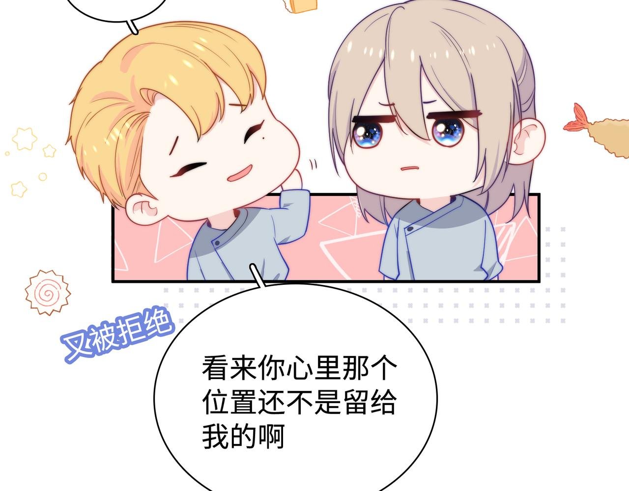 第30话 危险！金发情敌