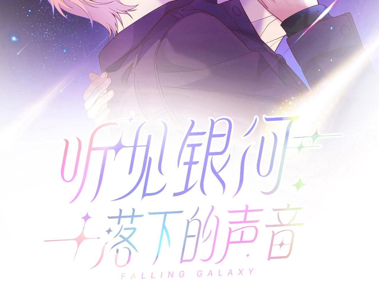 第31话 花与雪的声音