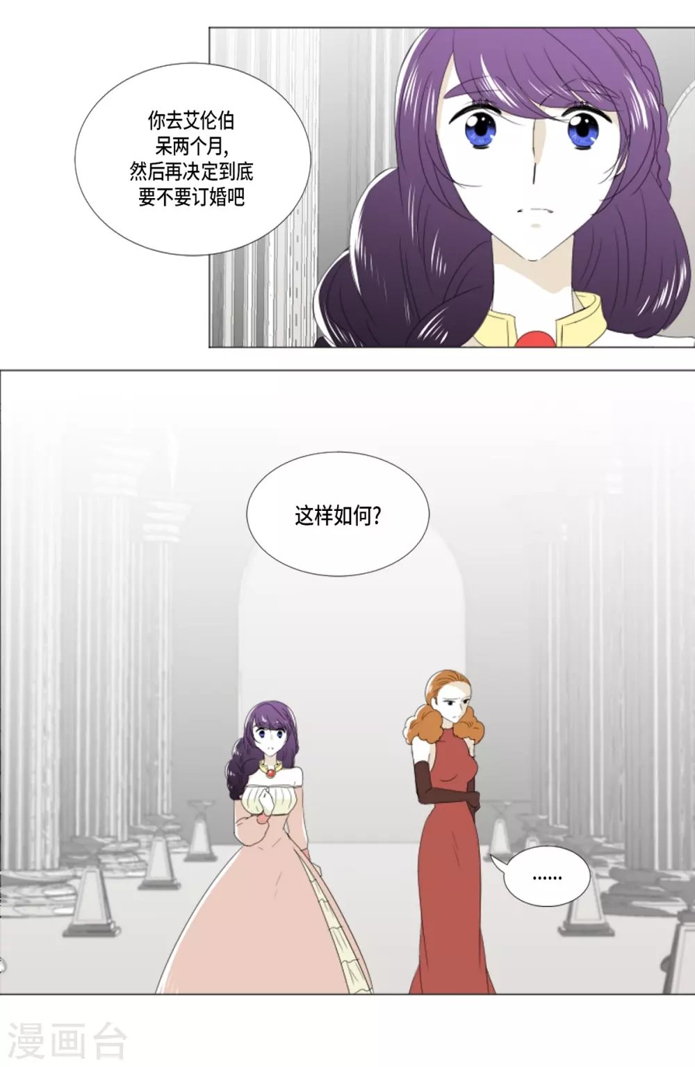 第11话 保留订婚