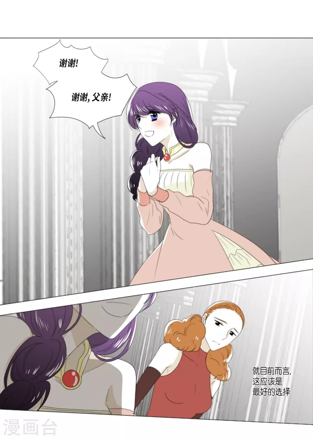 第11话 保留订婚