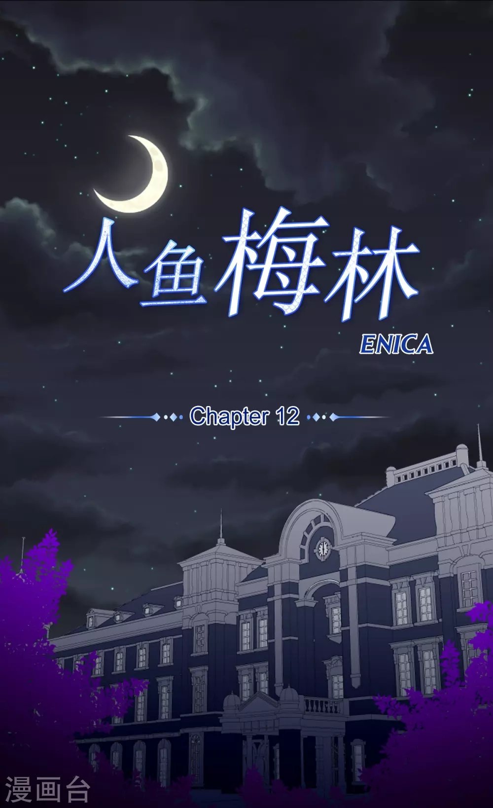 第12话 往艾伯伦王国