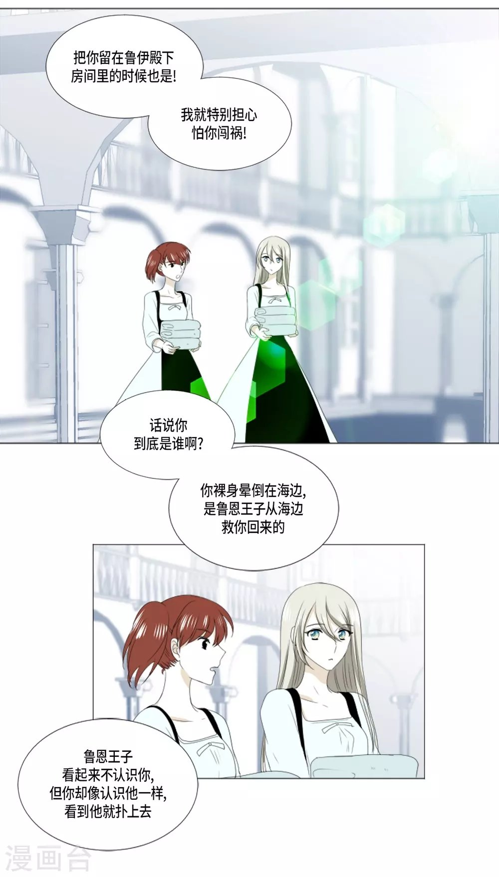 第12话 往艾伯伦王国