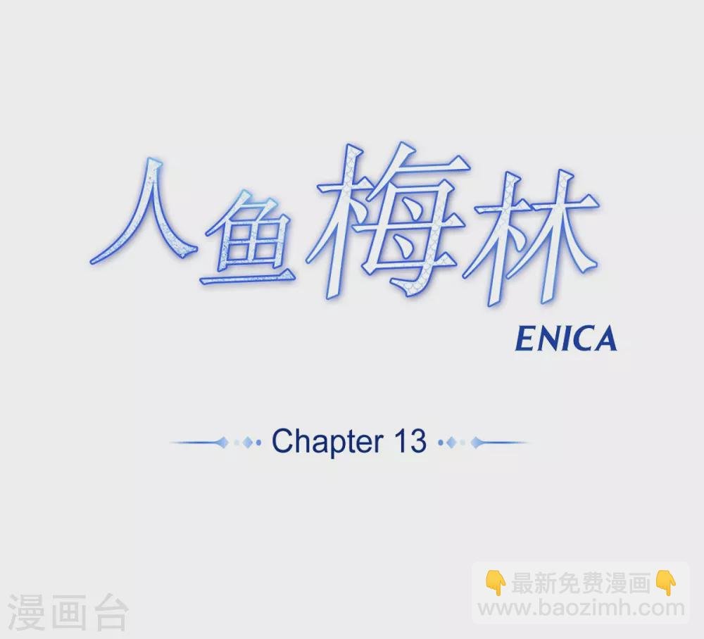 第13话 嫉妒