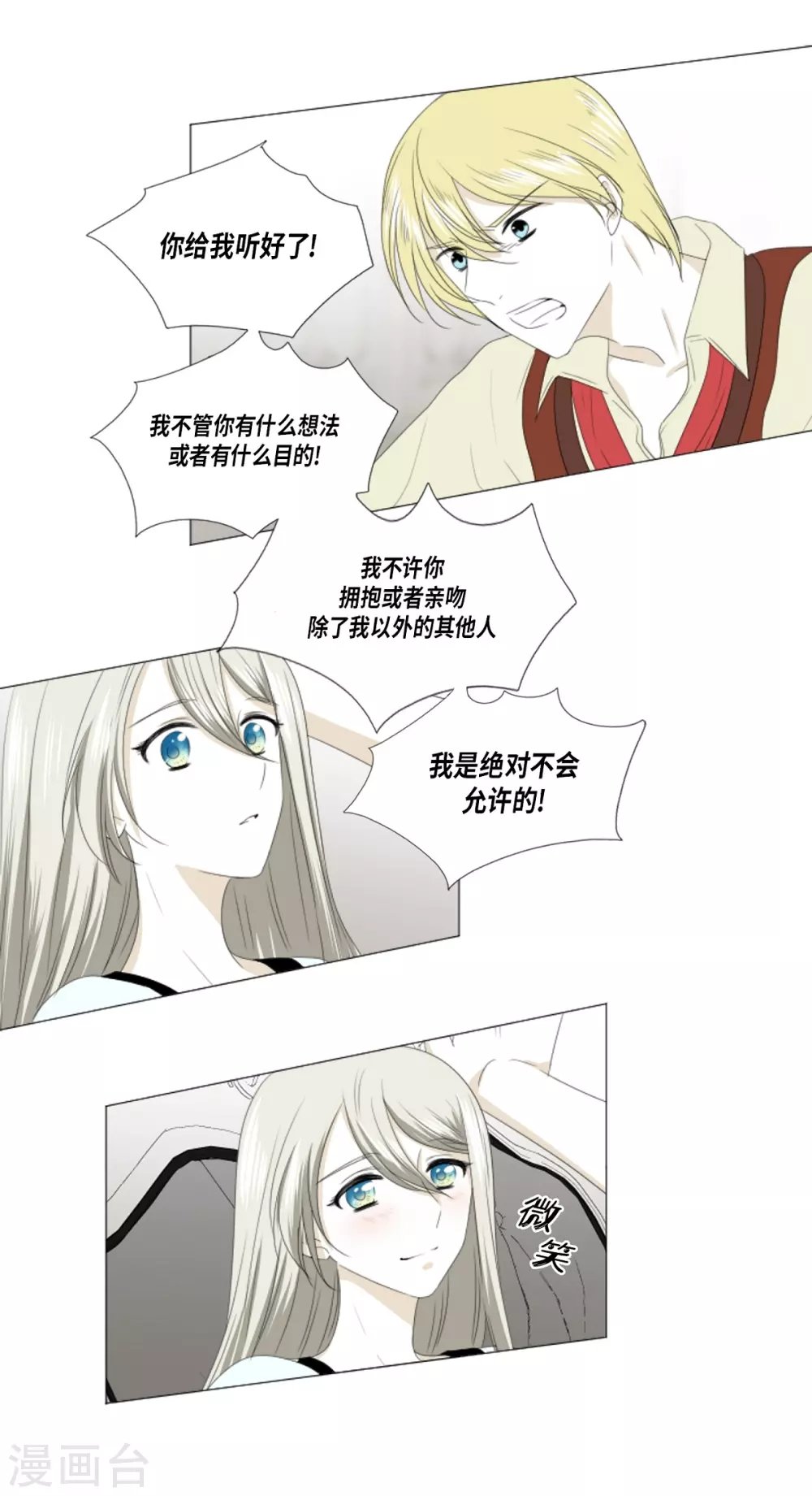 第13话 嫉妒
