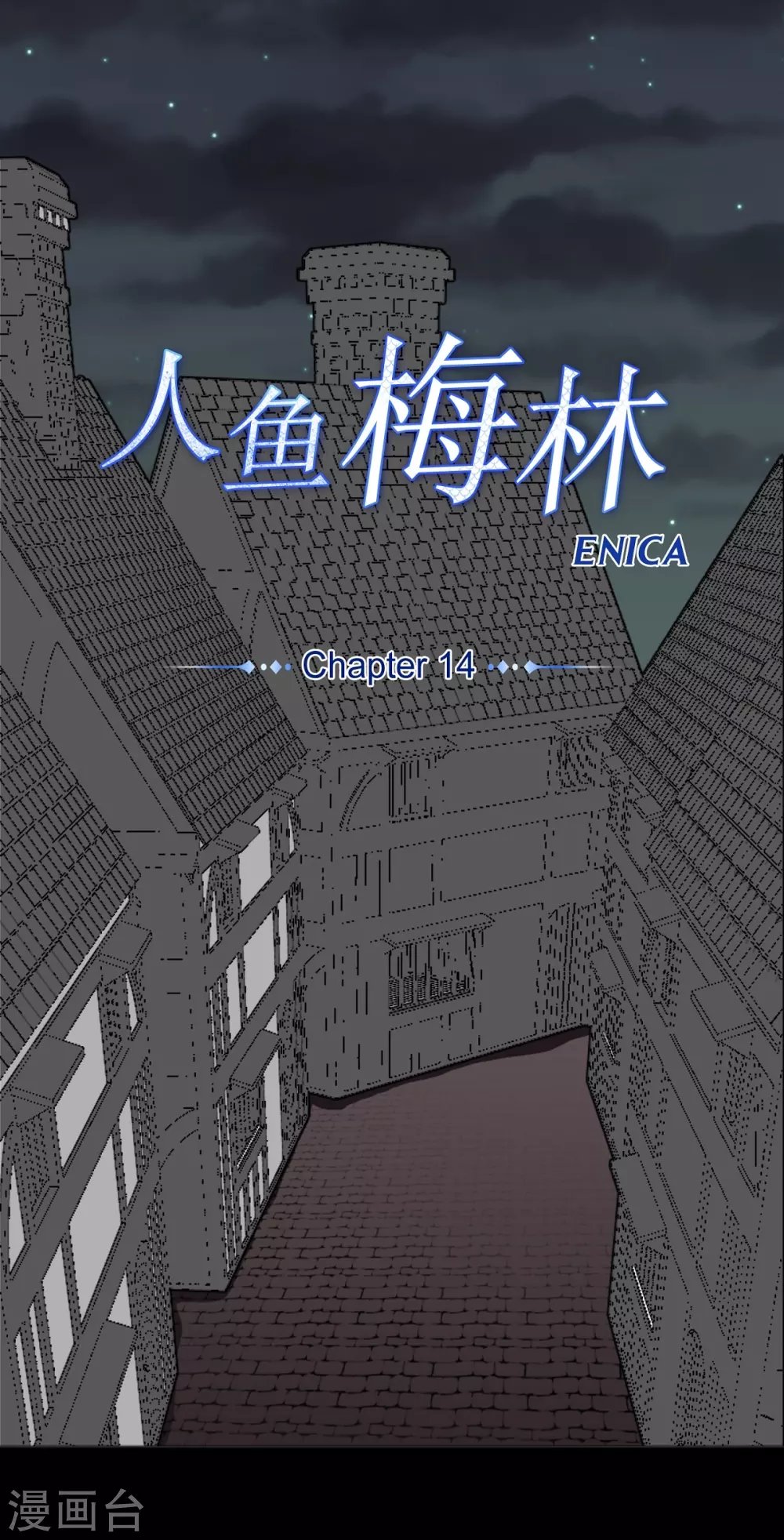 第14话 引诱