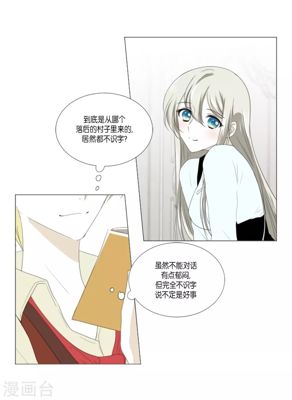 第15话 拉迪维特的公主