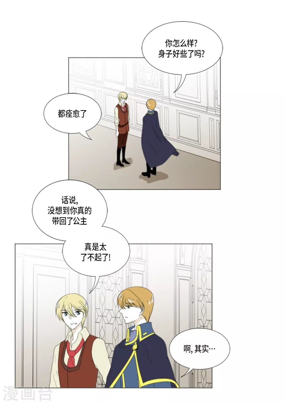 第15话 拉迪维特的公主