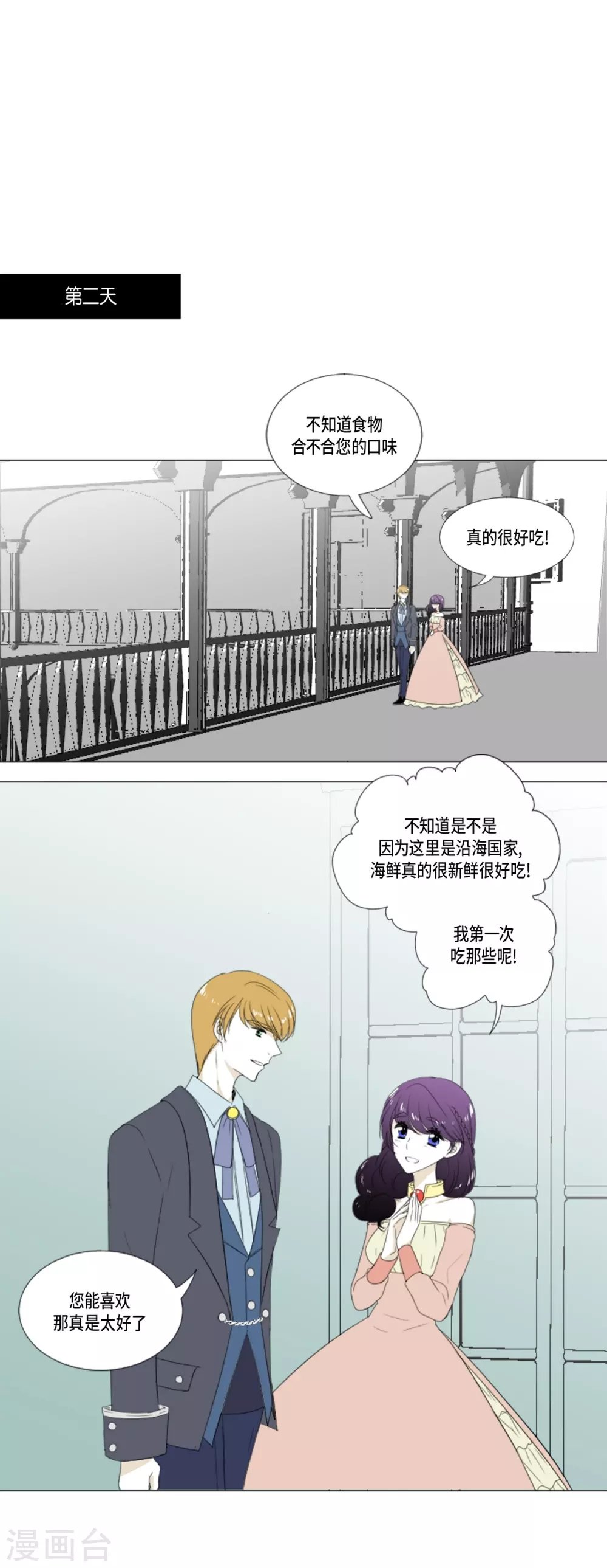 第15话 拉迪维特的公主