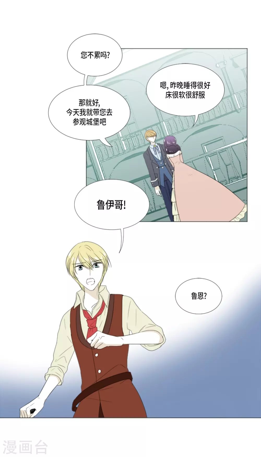 第15话 拉迪维特的公主