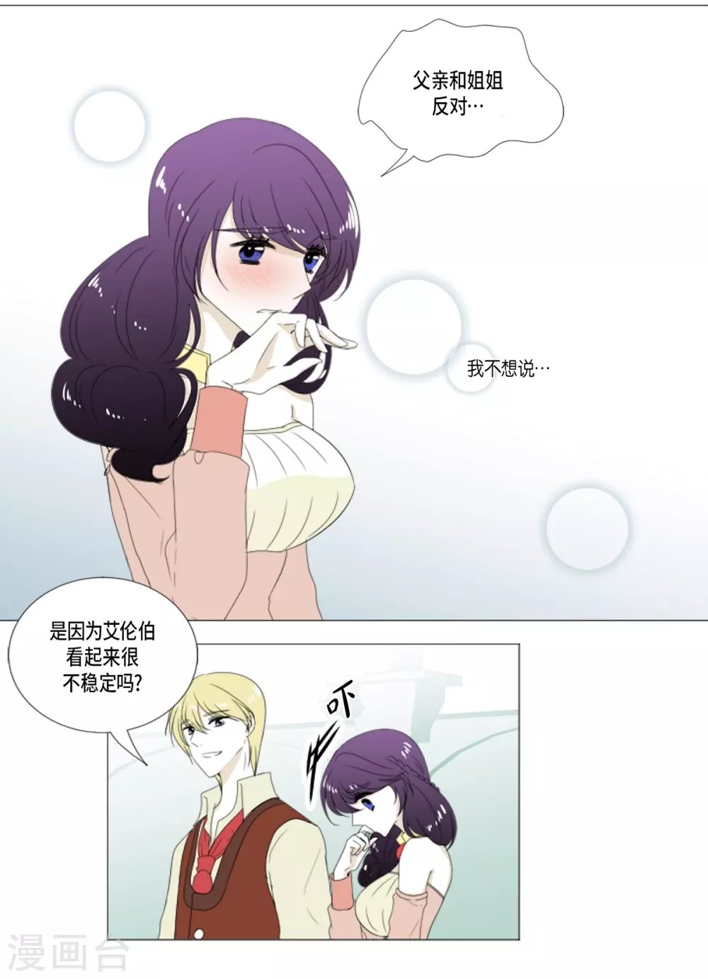 第16话 不要让我一个人
