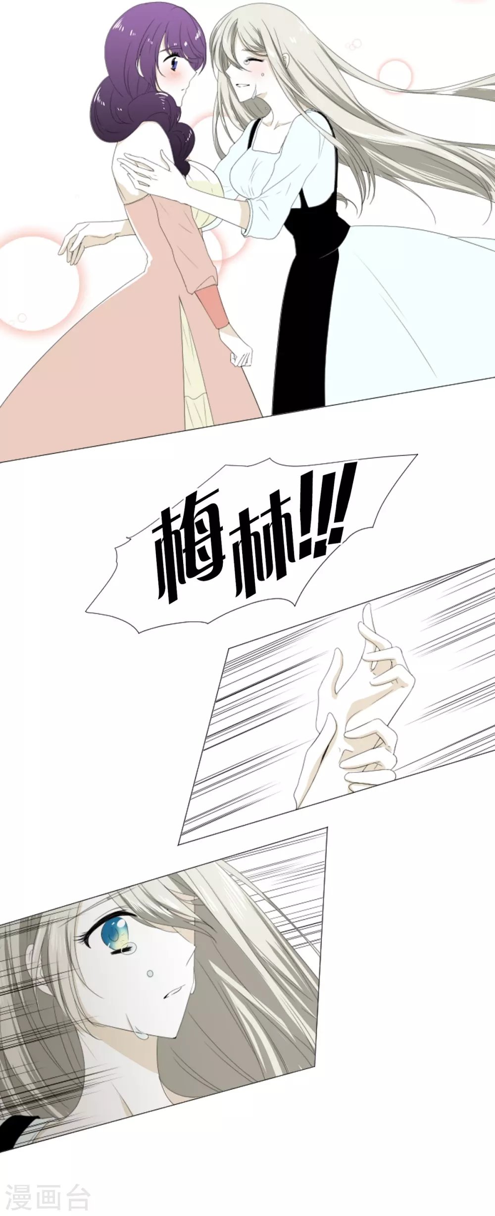 第16话 不要让我一个人