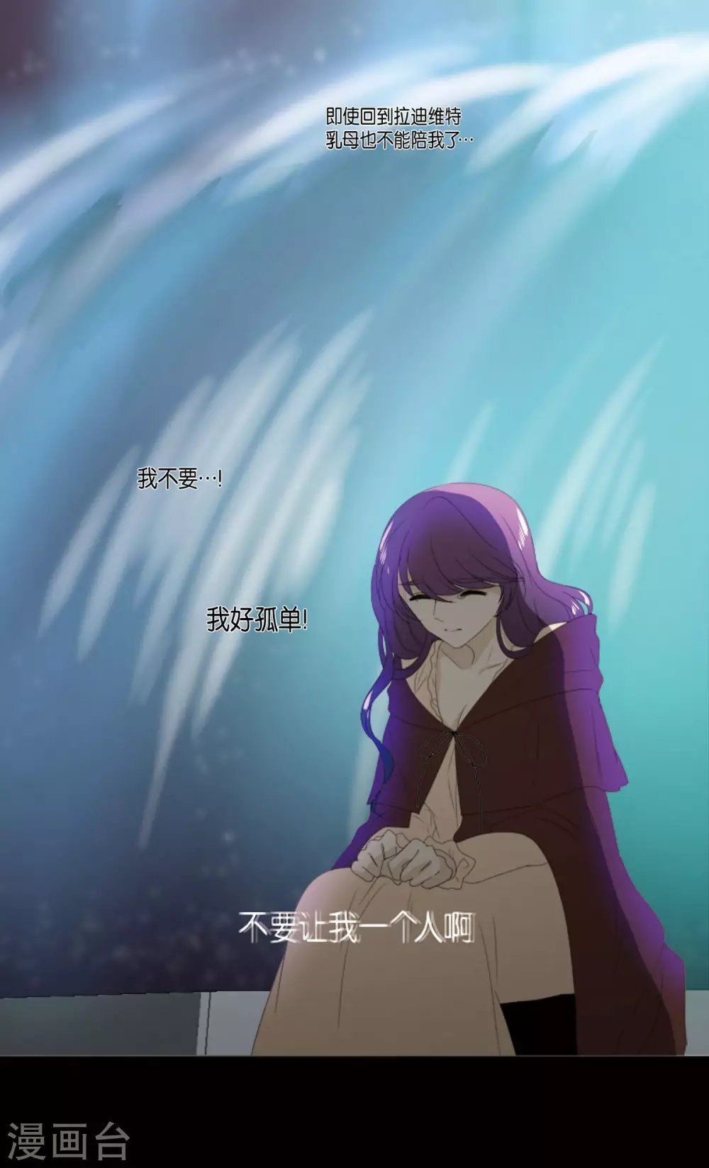 第16话 不要让我一个人