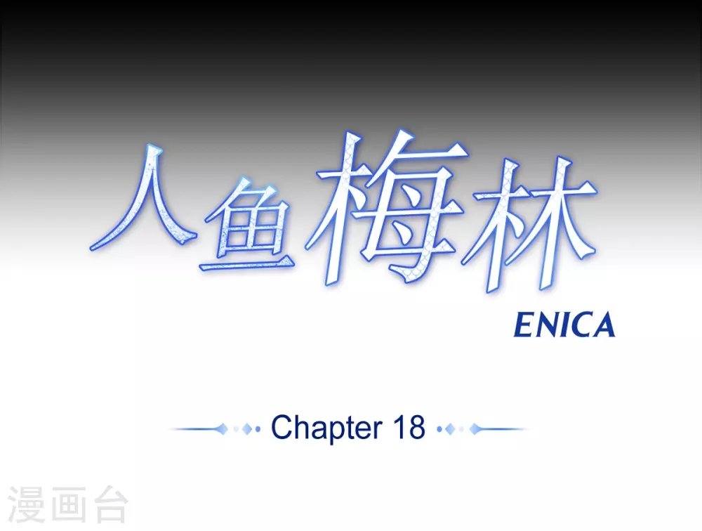 第18话 微妙的感觉