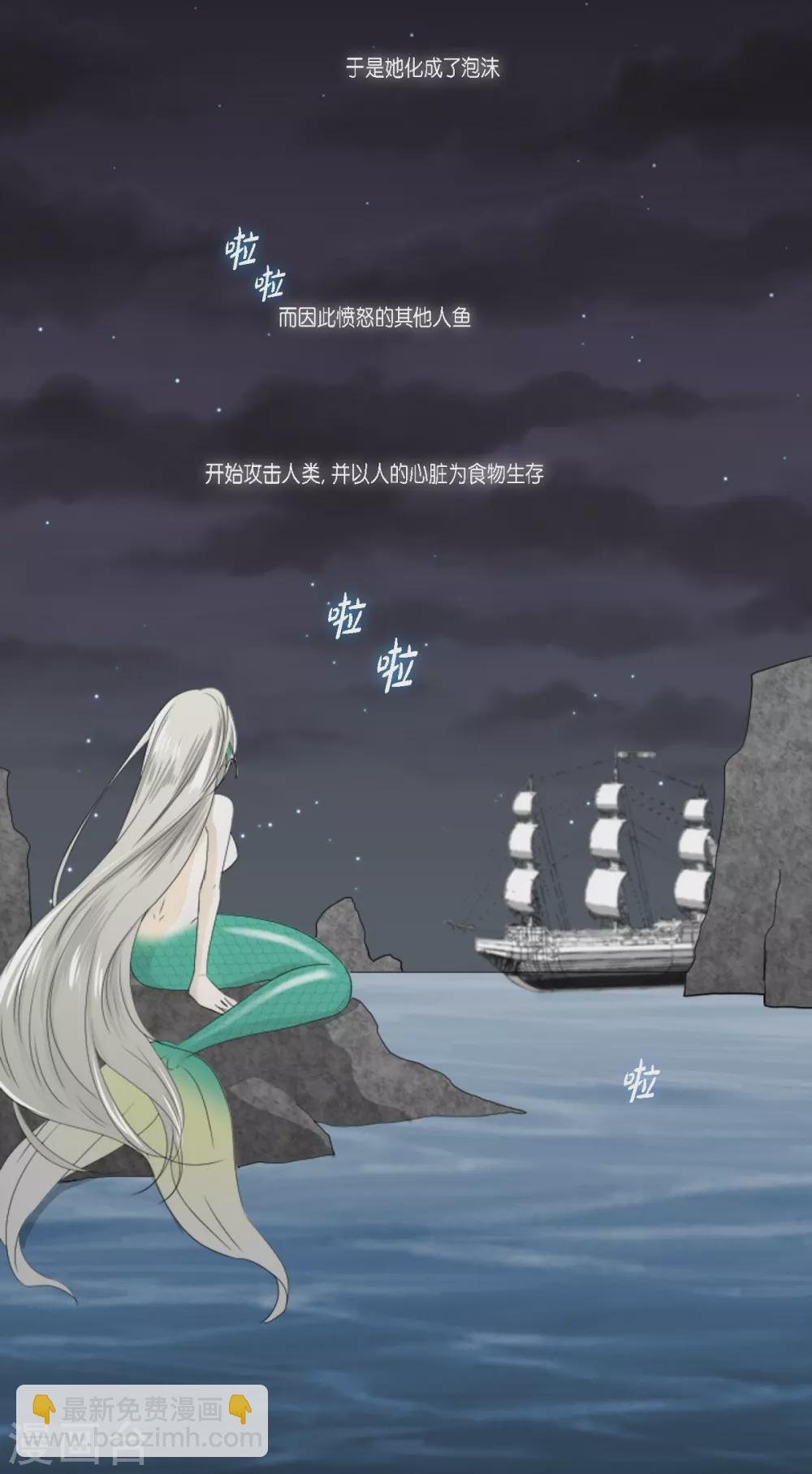 第1话 人鱼