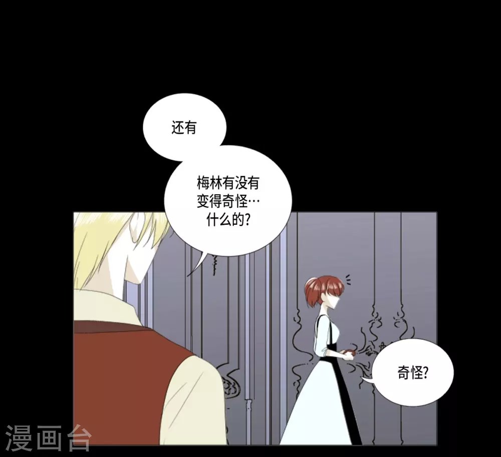 第23话 貌似喜欢梅林