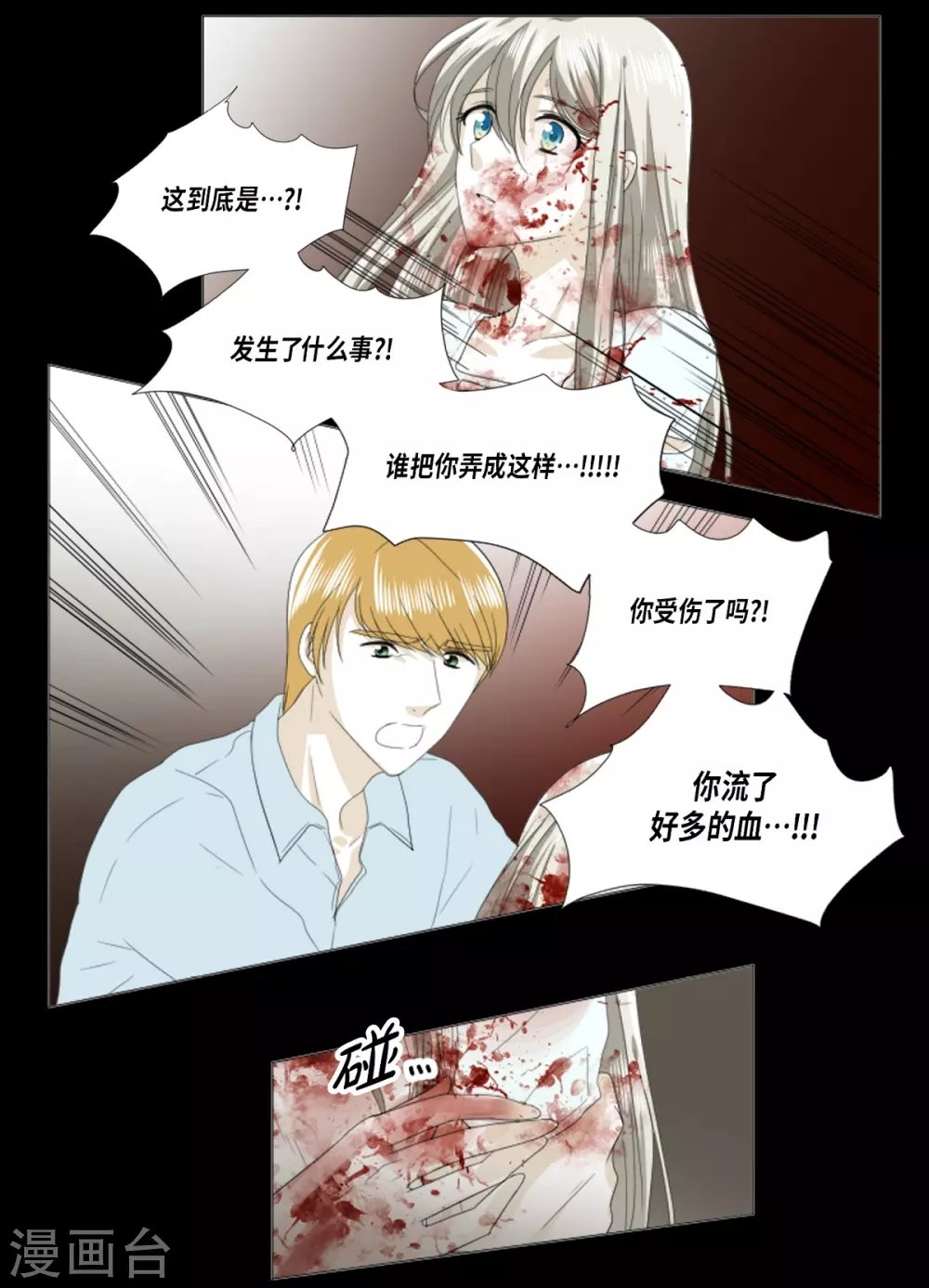 第25话 没有心脏的尸体