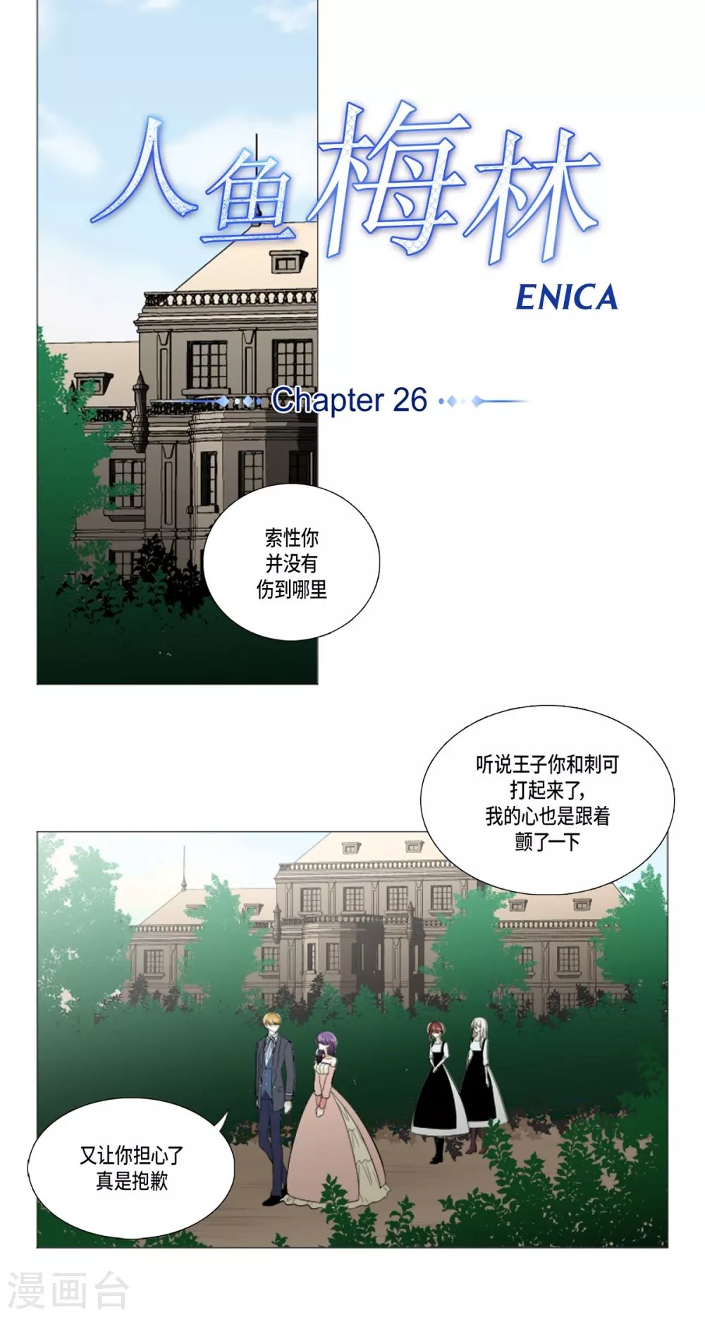 第26话 永远在一起