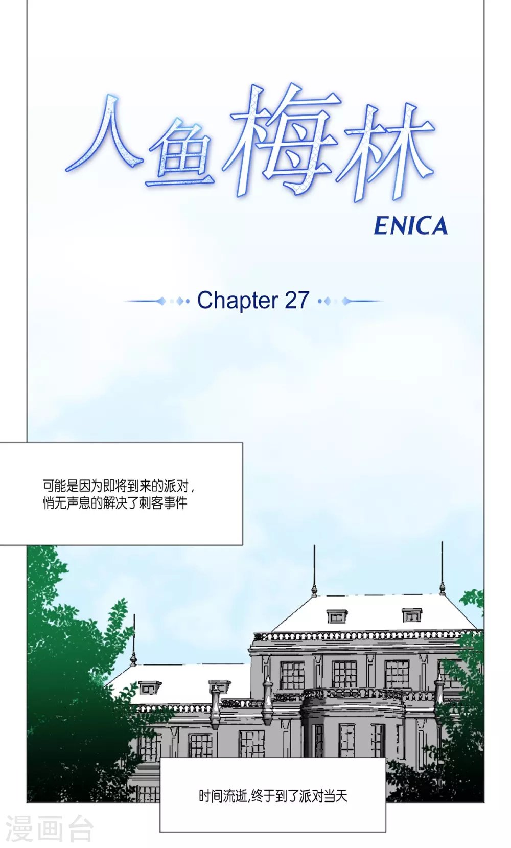 第27话 为了你放弃一切