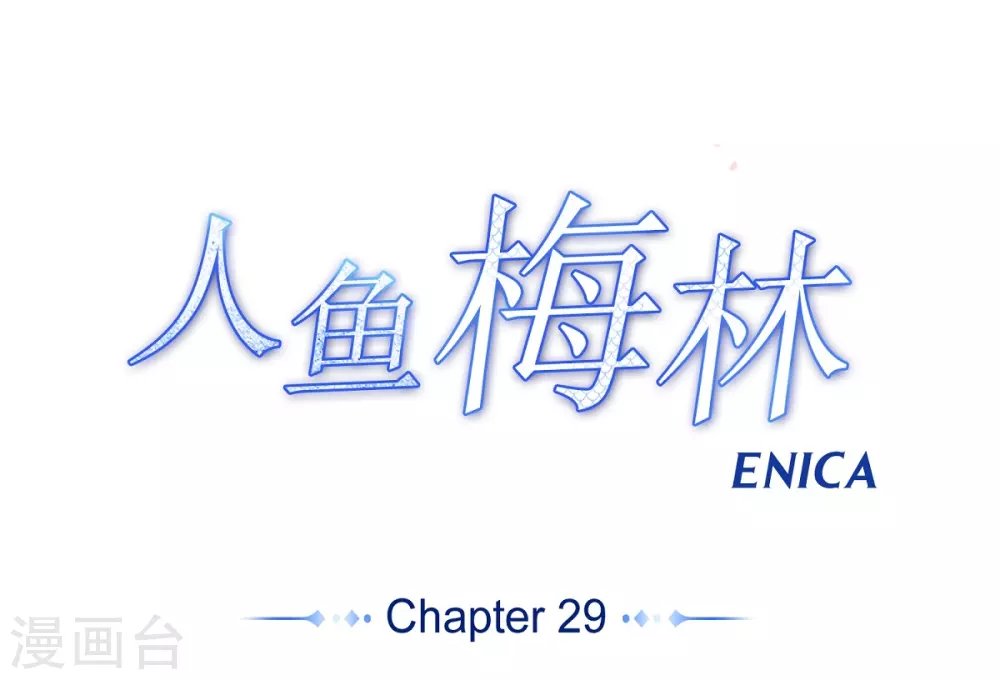 第29话 依旧喜欢他