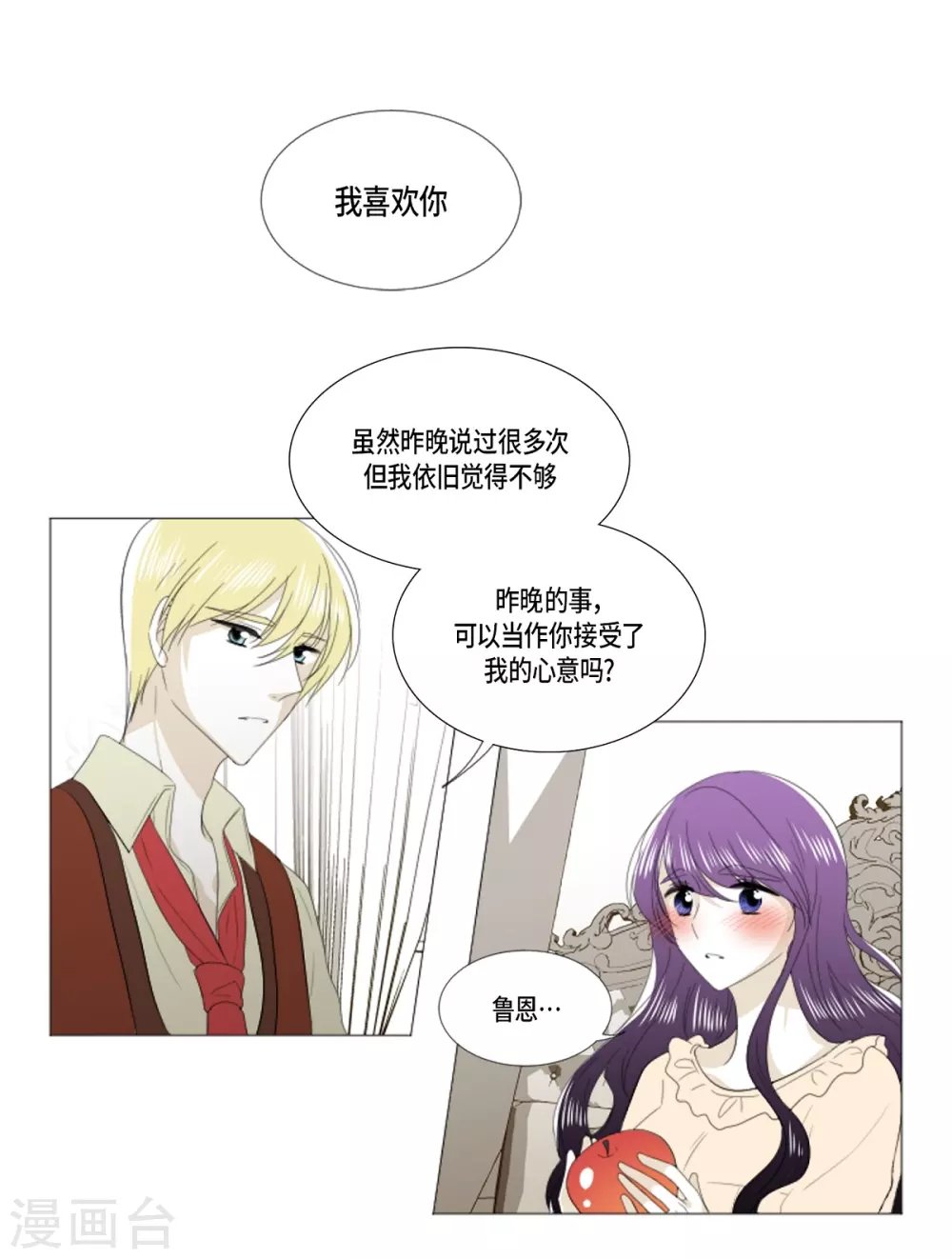 第29话 依旧喜欢他