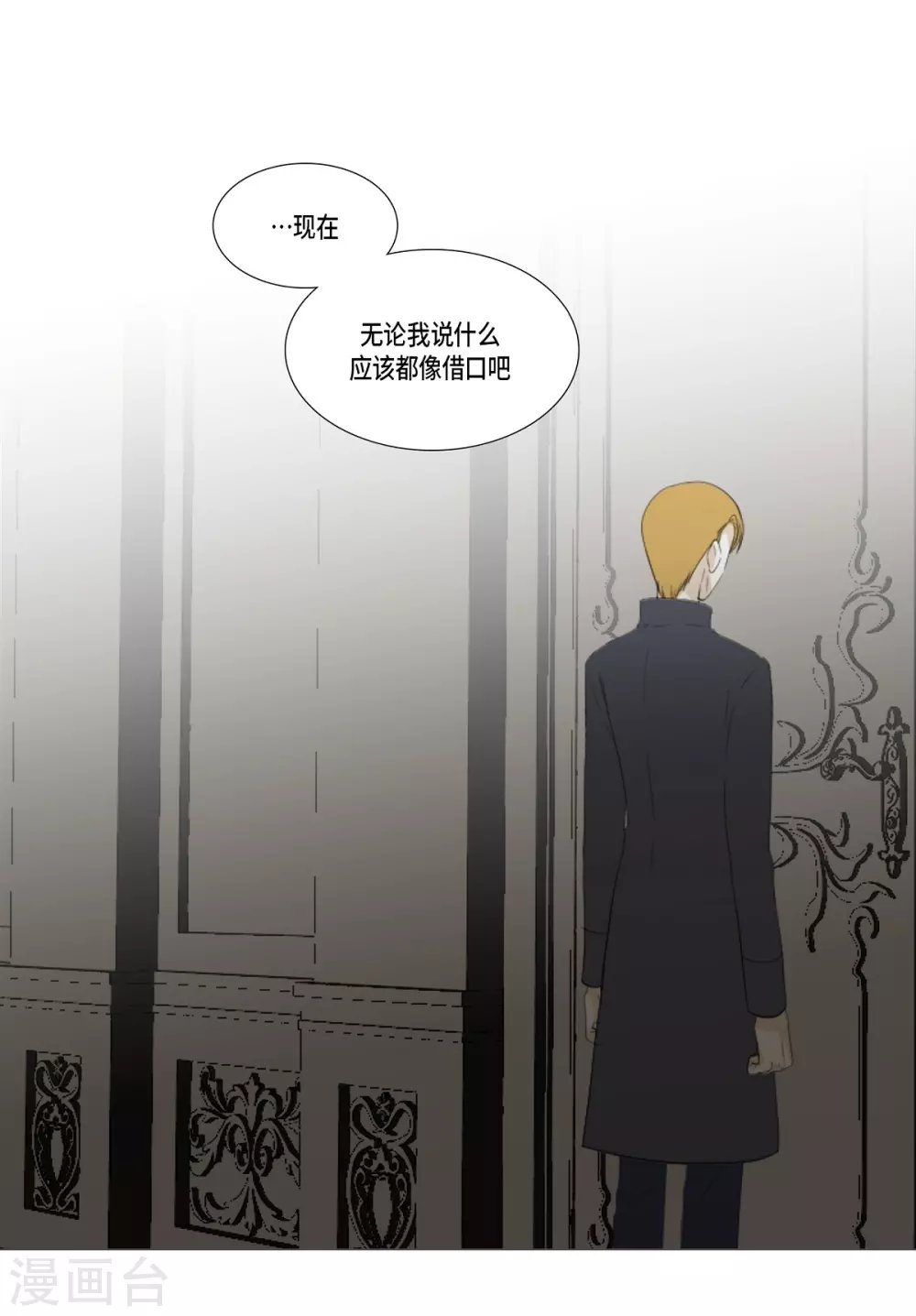 第30话 哪怕是借口也好