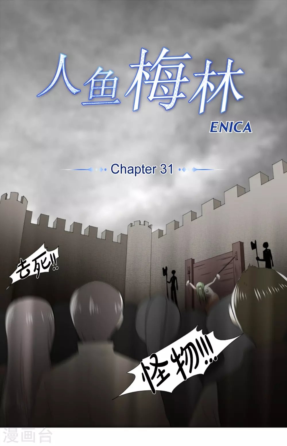 第31话 变成泡沫