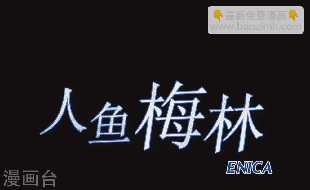 第34话 怪物