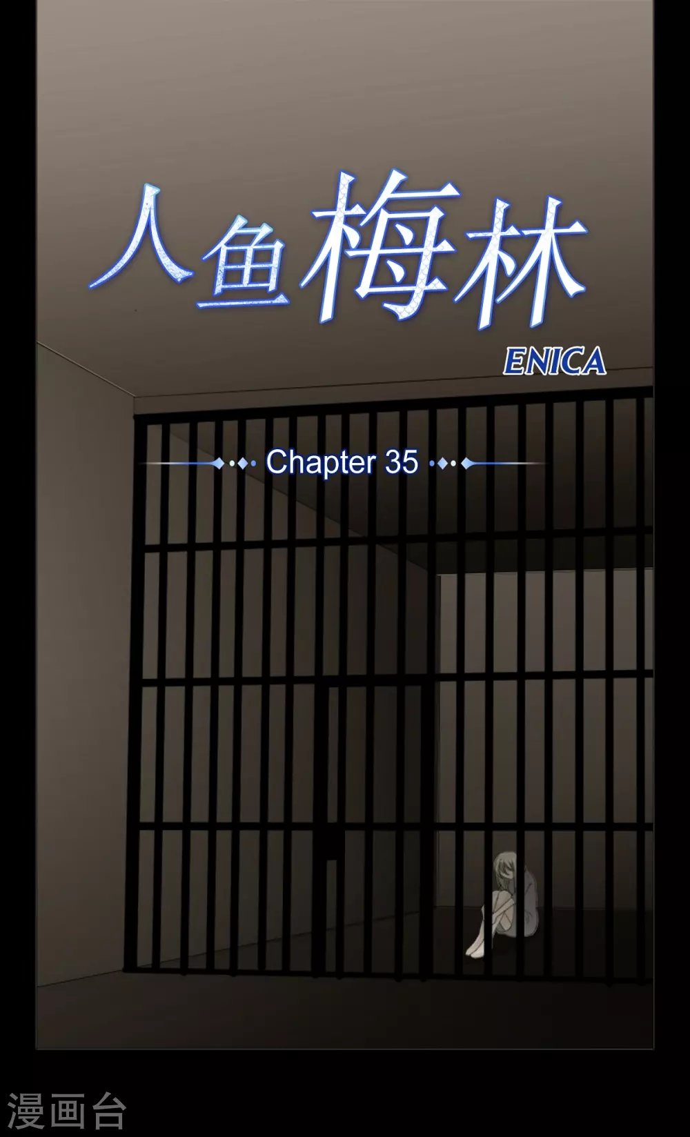 第35话 关进牢里