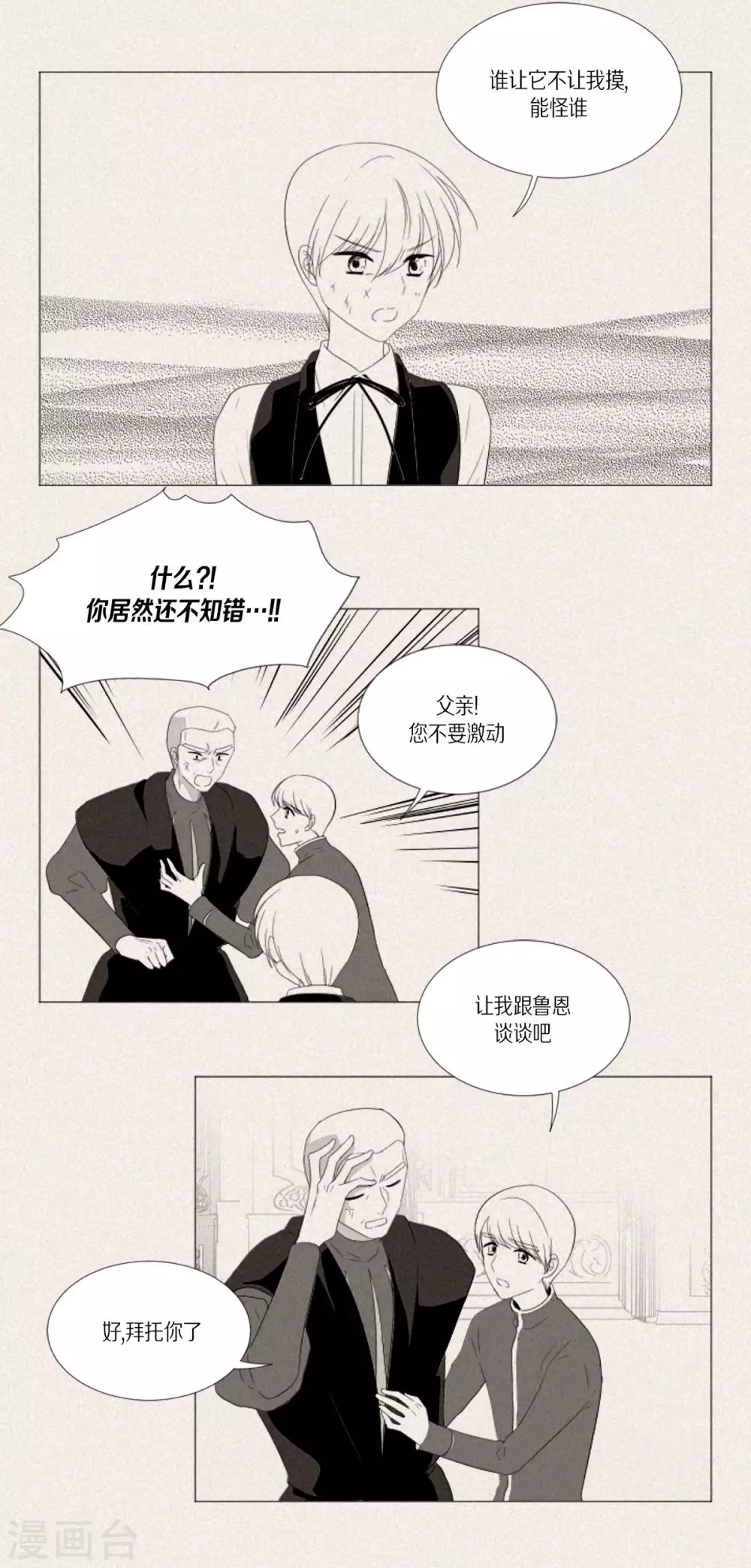 第36话 贪心