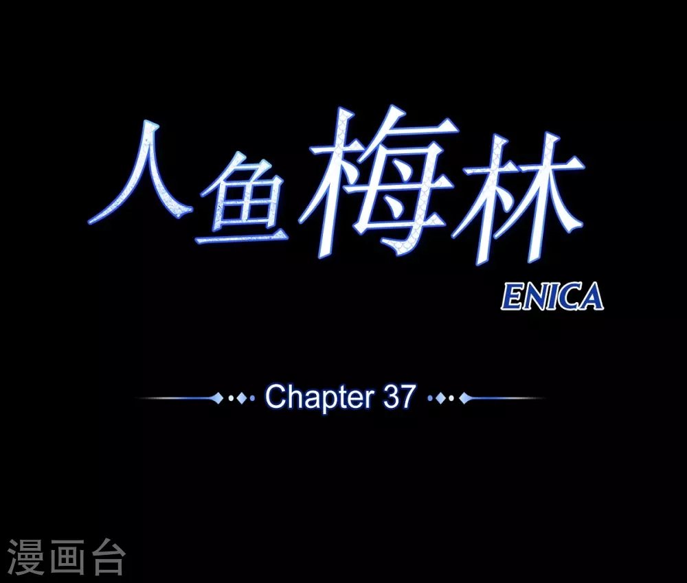 第37话 救命恩人