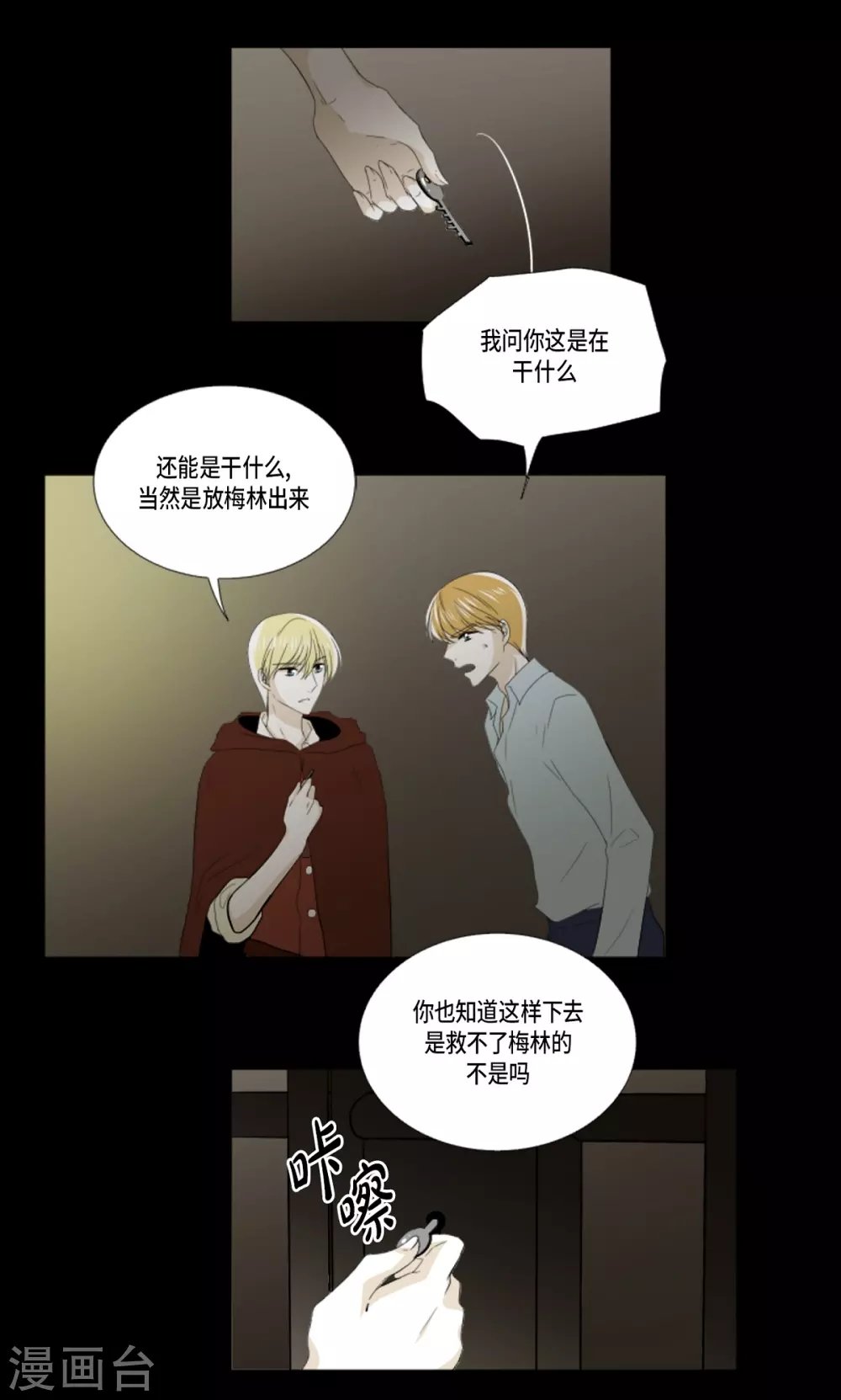 第37话 救命恩人
