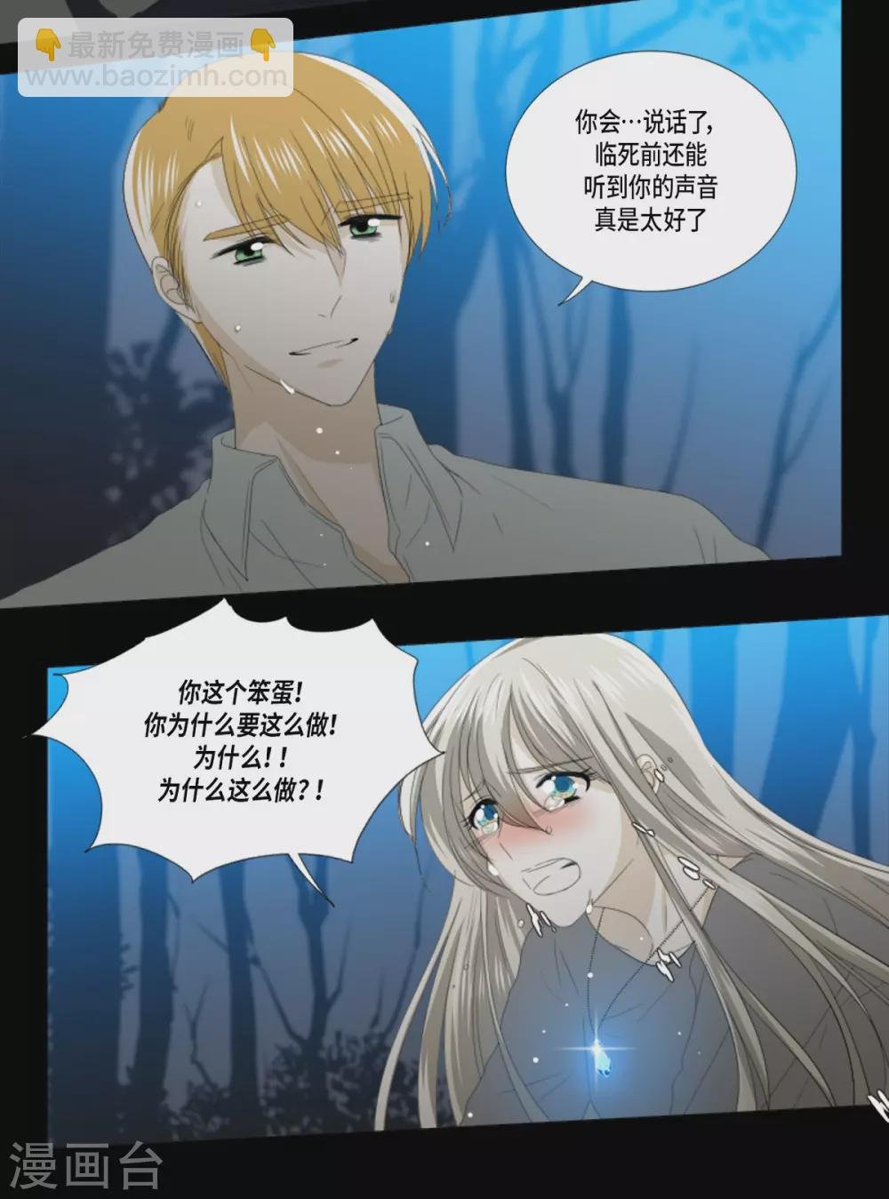 第39话 我爱你，梅林